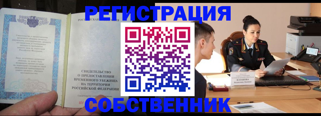 временная прописка в Пласте