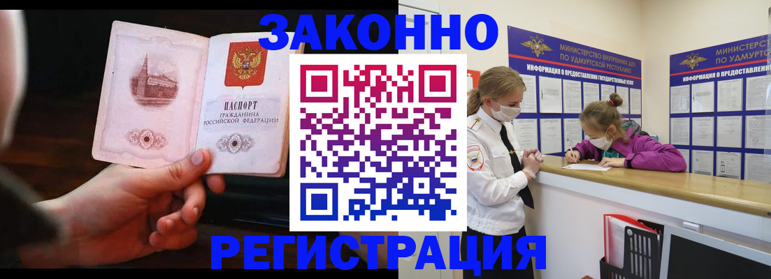 прописка для кредита в Пласте
