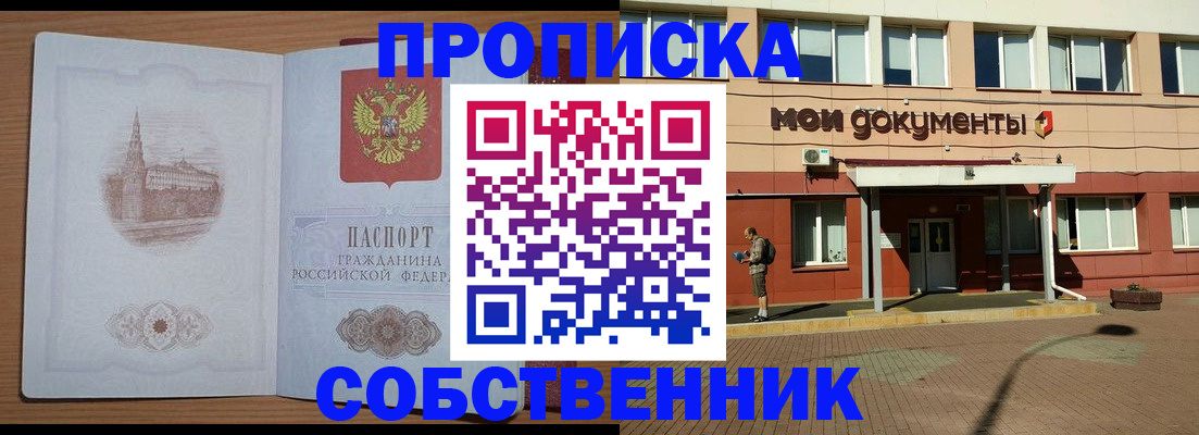 прописка для школы в Пласте