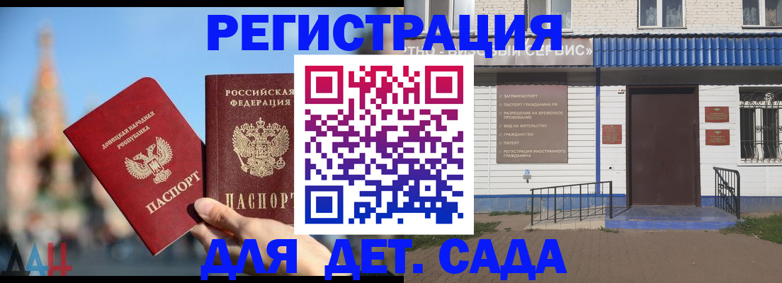 прописка для школы в Пласте